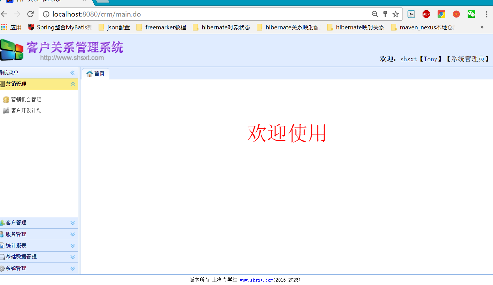 Java CRM系統(tǒng)用戶登錄功能實現(xiàn)代碼實例