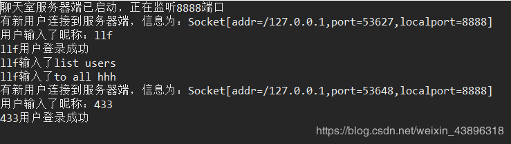 基于Java的Socket多客戶端Client-Server聊天程序的實現