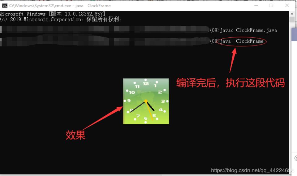 java實現時鐘效果