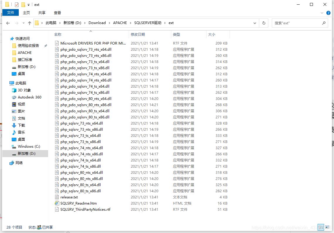 為PHP模塊添加SQL SERVER2012數(shù)據(jù)庫(kù)的步驟詳解
