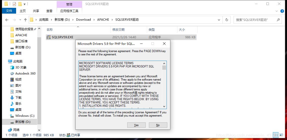 為PHP模塊添加SQL SERVER2012數(shù)據(jù)庫(kù)的步驟詳解