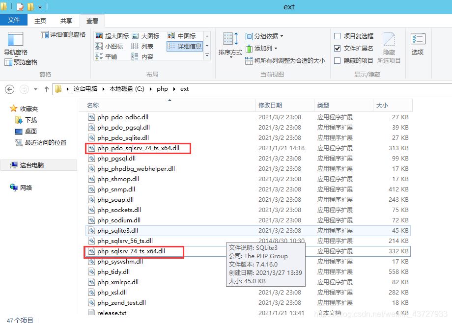 為PHP模塊添加SQL SERVER2012數(shù)據(jù)庫(kù)的步驟詳解