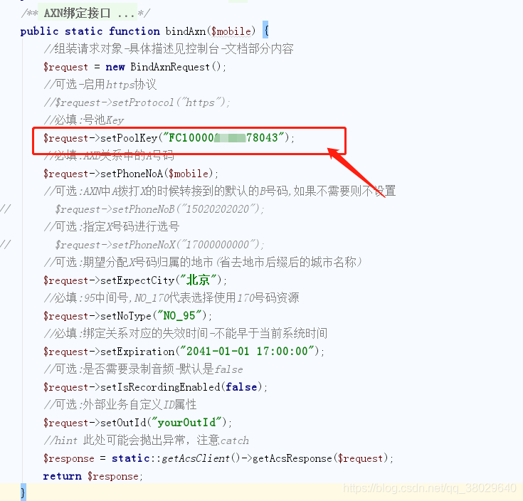 PHP對(duì)接阿里云虛擬號(hào)的實(shí)現(xiàn)(號(hào)碼隱私保護(hù))