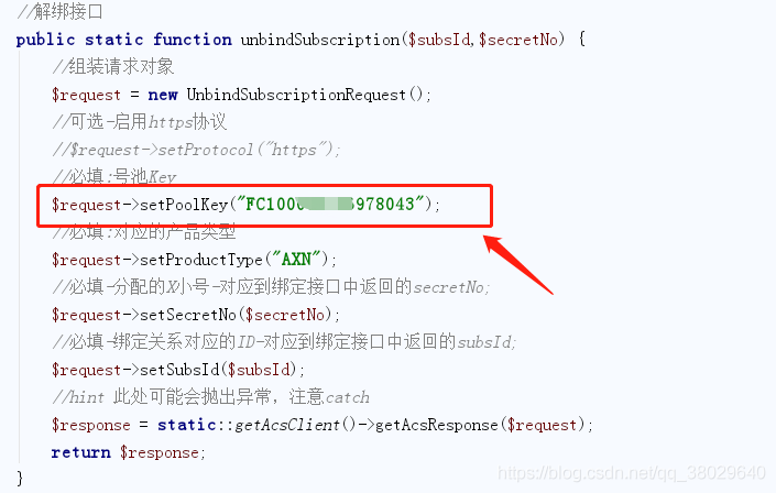 PHP對(duì)接阿里云虛擬號(hào)的實(shí)現(xiàn)(號(hào)碼隱私保護(hù))