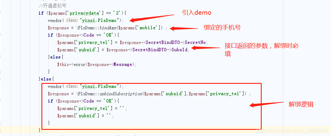 PHP對(duì)接阿里云虛擬號(hào)的實(shí)現(xiàn)(號(hào)碼隱私保護(hù))