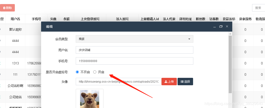 PHP對(duì)接阿里云虛擬號(hào)的實(shí)現(xiàn)(號(hào)碼隱私保護(hù))