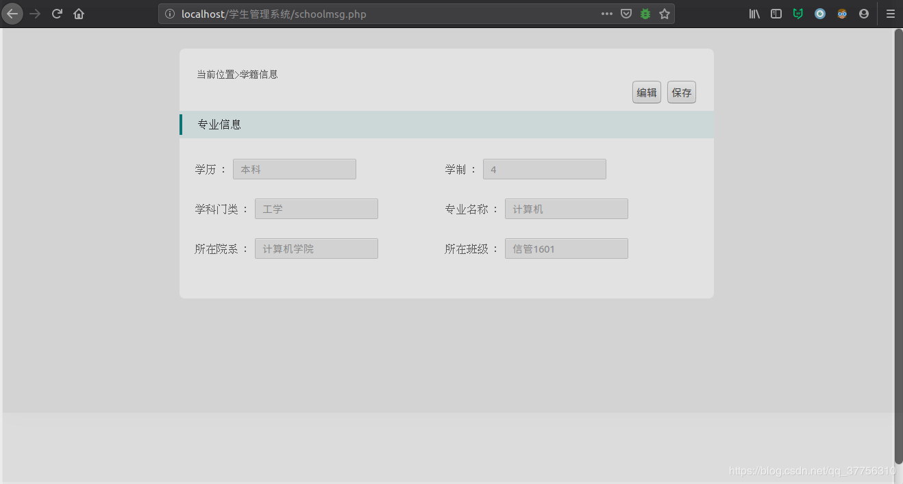 基于php+MySql實現學生信息管理系統實例