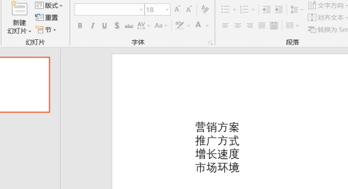 ppt中將文本快速轉換為圖表具體操作方法