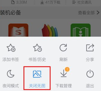 手機(jī)百度瀏覽器中看不到圖片詳細(xì)解決方法