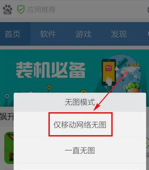 手機(jī)百度瀏覽器中看不到圖片詳細(xì)解決方法