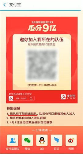 支付寶中退出戰(zhàn)隊的詳細操作步驟