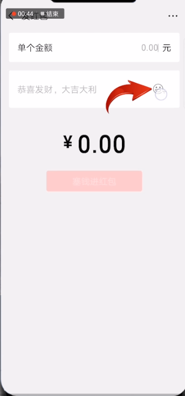 抖音中弄微信紅包比心表情的具體操作步驟