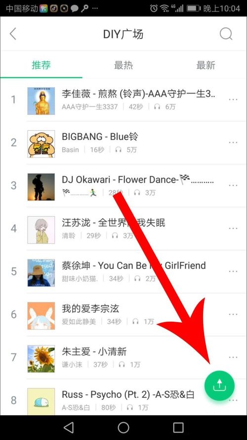 酷狗鈴聲APP上傳音樂的操作方法
