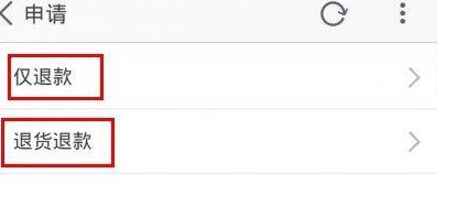 在淘寶里申請退貨退款的操作過程