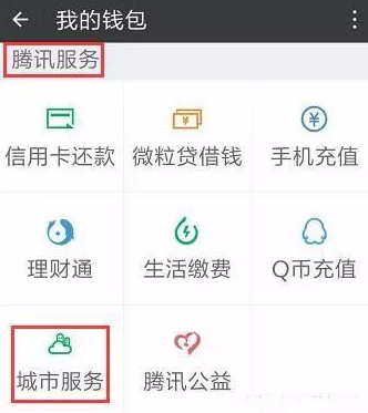 微信ETC卡辦理的步驟講解