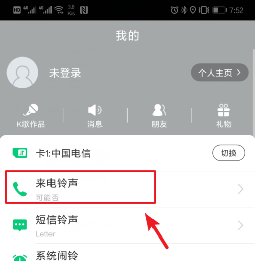 酷狗鈴聲APP設(shè)置雙卡鈴聲的圖文教程