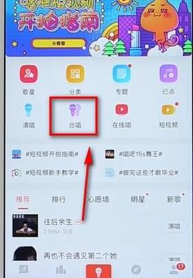 使用唱吧進(jìn)行合唱的操作過程