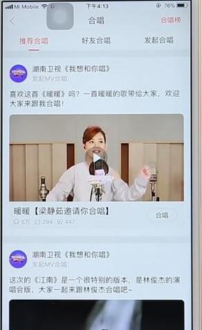 使用唱吧進(jìn)行合唱的操作過程