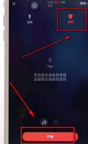 使用唱吧進(jìn)行合唱的操作過程