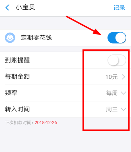 支付寶兒童余額寶設置自動轉入的圖文操作過程
