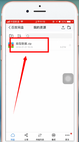 在百度網盤里進行解壓的圖文操作