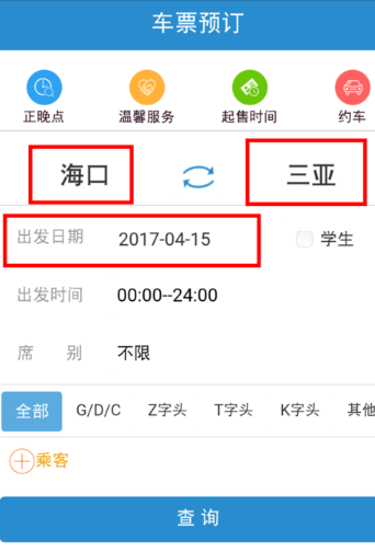 12306手機客戶端中使用自主選座服務的具體操作方法