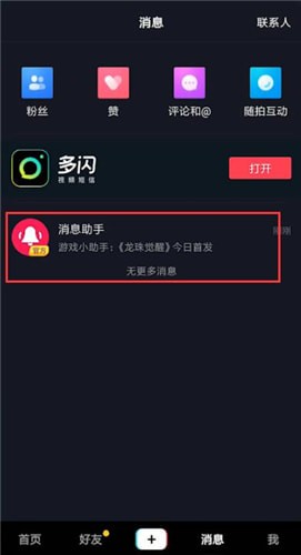 抖音中找到游戲中心入口具體操作方法