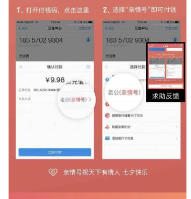 支付寶中親情號扣錢具體操作方法