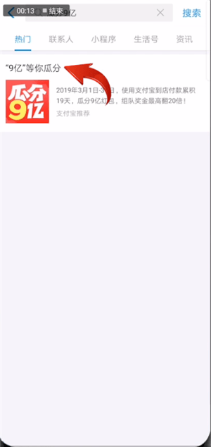 支付寶中找到瓜分9億活動(dòng)入口具體操作方法
