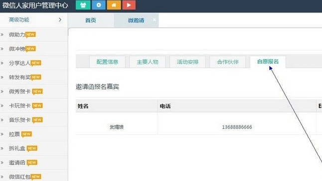 微信人家制作出微信邀請函具體操作步驟
