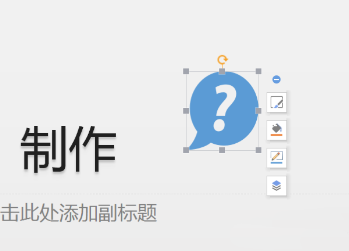 使用PPT插入綠色問號標(biāo)志具體操作方法