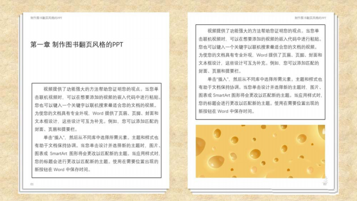 使用ppt制作出圖書風(fēng)格排版效果具體操作方法
