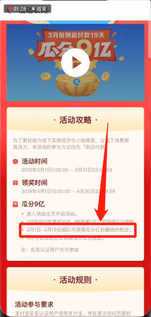 支付寶中領取瓜分9億紅包具體操作步驟