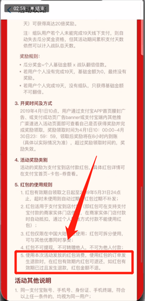 支付寶中使用瓜分9億紅包具體操作方法