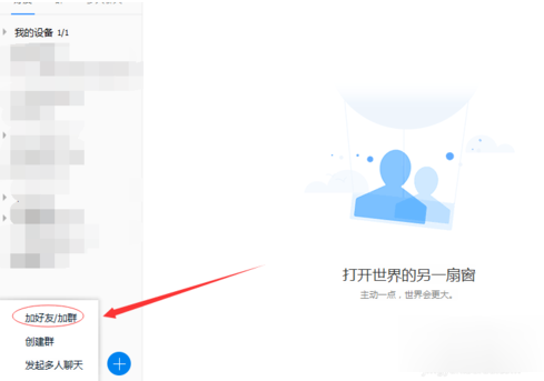 騰訊TIM添加QQ好友詳細操作