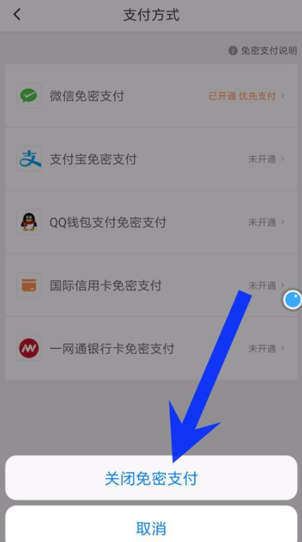 滴滴出行APP關掉免密支付功能操作流程