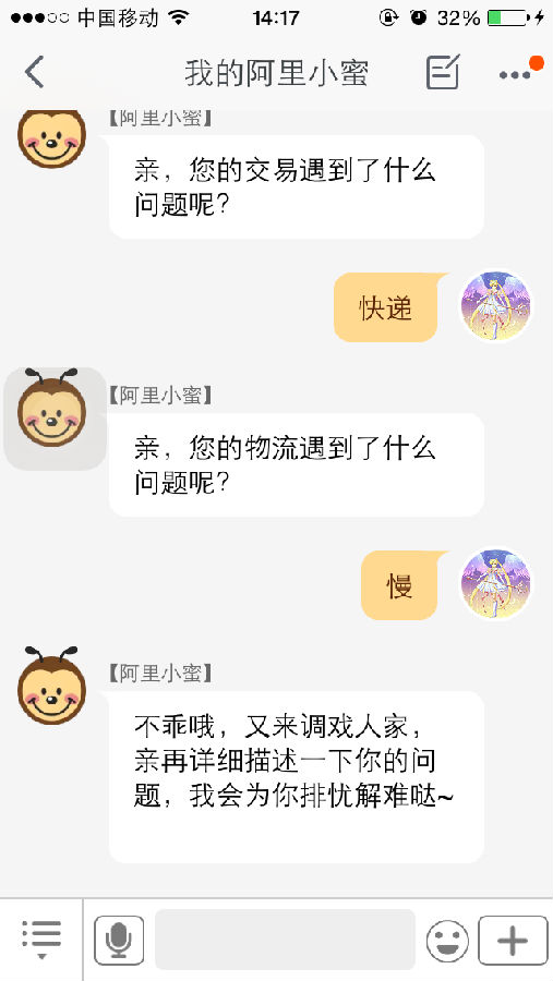 淘寶里阿里小蜜詳細(xì)使用講解