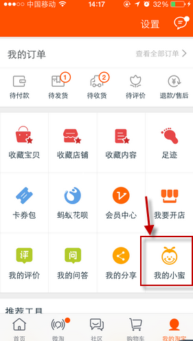 淘寶里阿里小蜜詳細(xì)使用講解