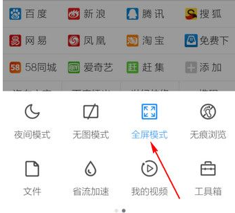 手機QQ瀏覽器中退出全屏具體操作步驟