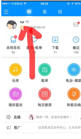 酷狗APP查看聽歌時間簡單操作