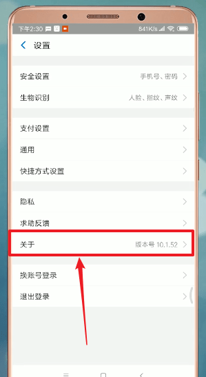 支付寶APP中升級具體操作步驟