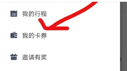 在美團中查看打車券具體操作