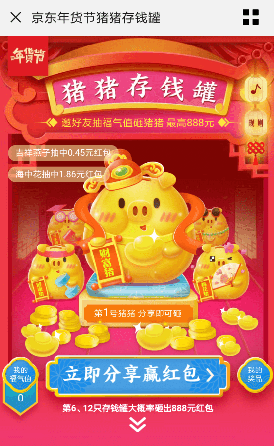 京東中領取豬豬存錢罐紅包具體操作步驟