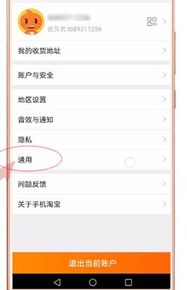 淘寶設置指紋支付的圖文操作