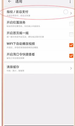 淘寶設置指紋支付的圖文操作