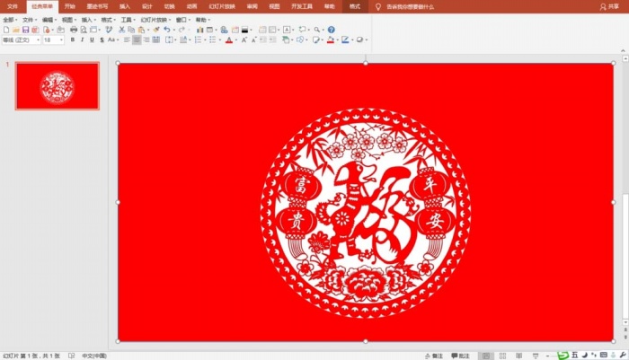 使用PPT制作出逼真剪紙效果的具體操作方法