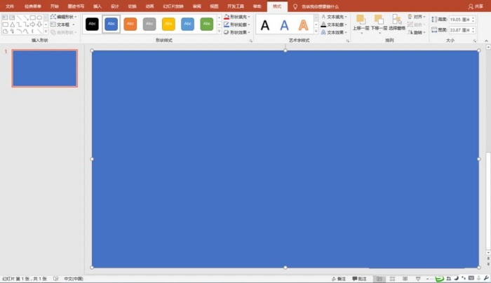 使用PPT制作出逼真剪紙效果的具體操作方法
