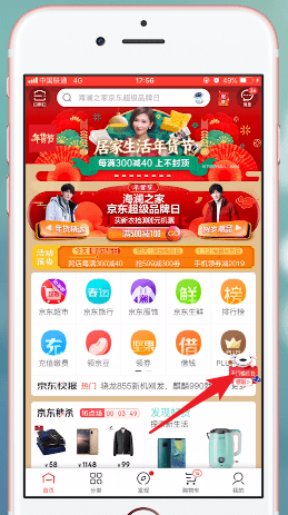 京東app中領取年貨節紅包具體流程介紹