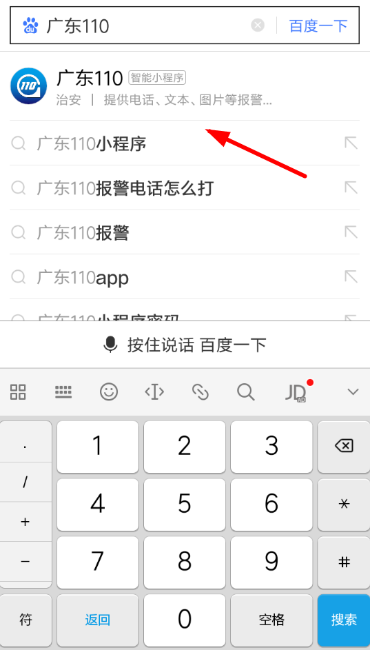 百度中一鍵報警具體操作方法介紹