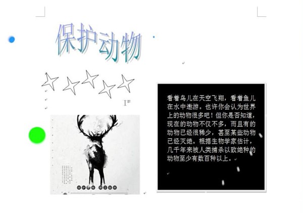 Word中制作出電子板報的具體操作方法